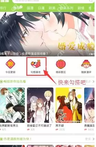 追追漫画APP怎么查找基友？追追漫画查找基友的方法说明
