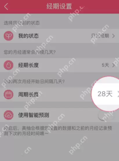 美柚周期如何更改