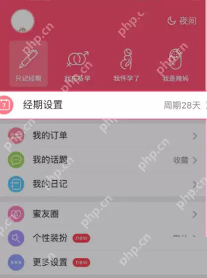 美柚周期如何更改