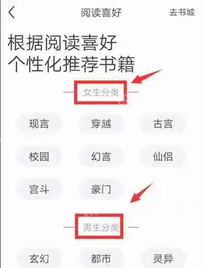 书旗小说怎么设置阅读喜好