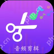 歌曲剪辑用哪个软件 剪辑歌曲当铃声的软件推荐