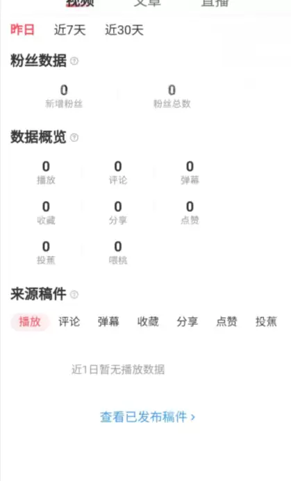 AcFun怎么查看视频数据?AcFun查看视频数据教程