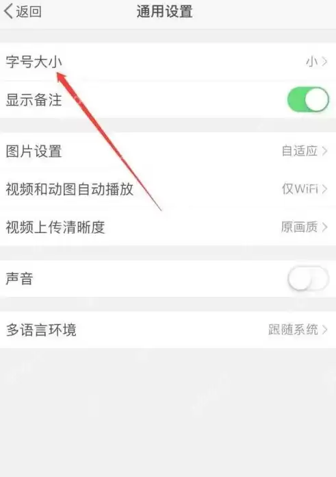 微博字体大小在哪设置 微博字体大小设置技巧分享