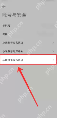 小米汽车app怎么绑定车辆 小米汽车app怎么查看车辆位置