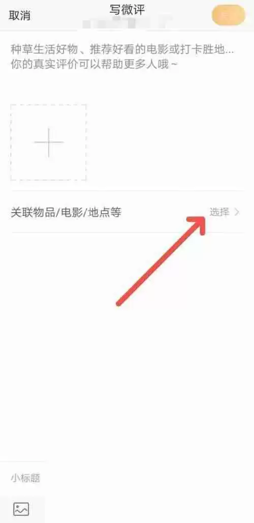微博微评怎么写