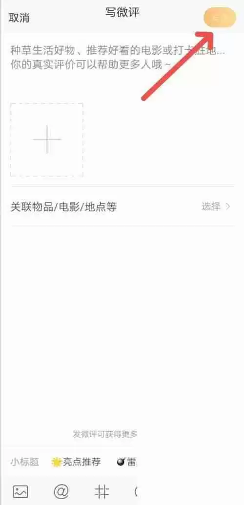 微博微评怎么写