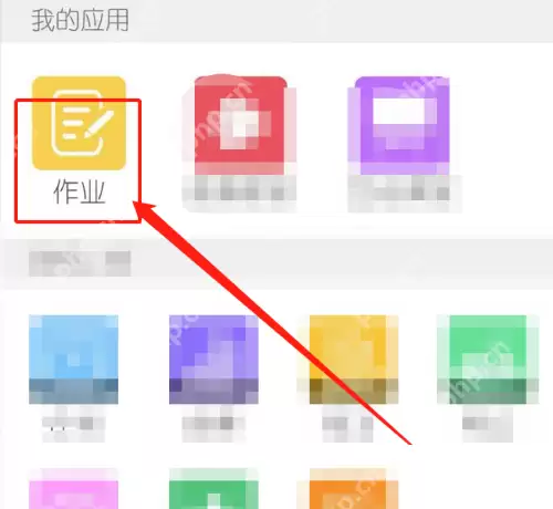 乐教乐学作业怎么提交