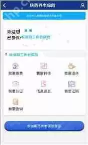 陕西养老保险app怎么查找基本养老保险参保缴费凭证-陕西养老保险app查询参保证明教程