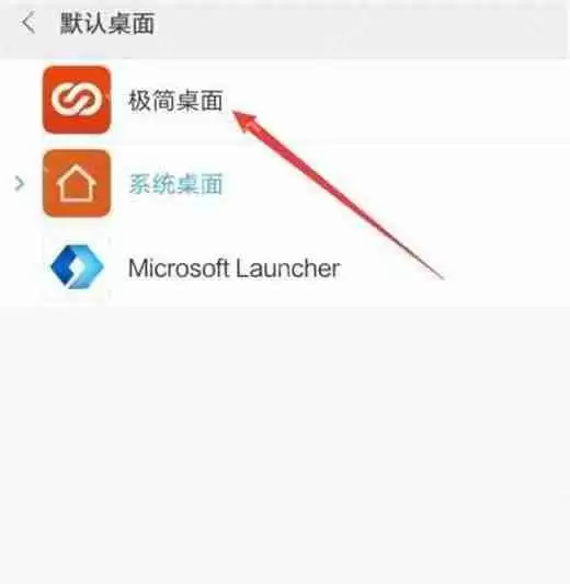 红米note7中怎么进入极简桌面？进入极简桌面的方法介绍