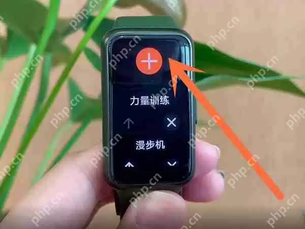 华为手环7运动模式怎么添加