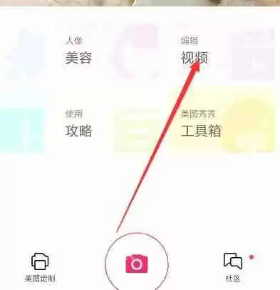 美图秀秀如何定格视频画面 美图秀秀定格视频画面操作方法