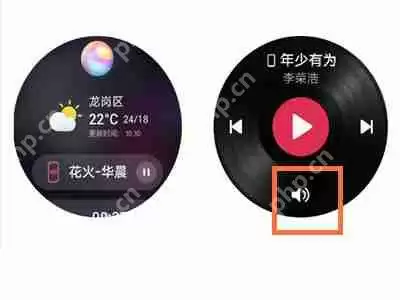 华为gt3音量怎么调节