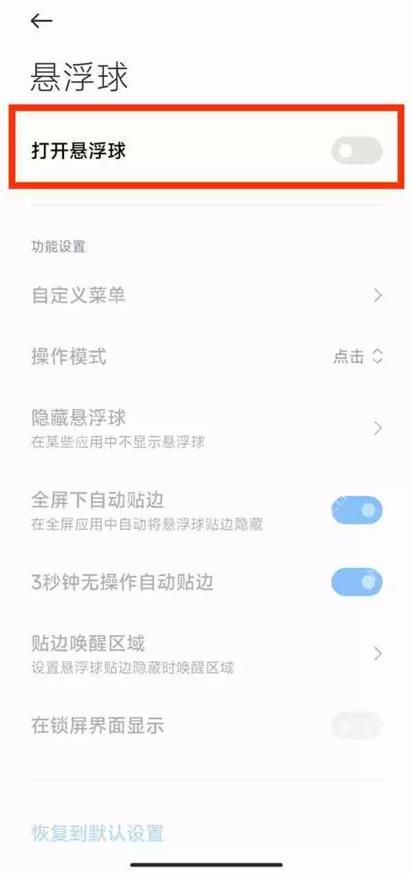 miui13悬浮球怎么关