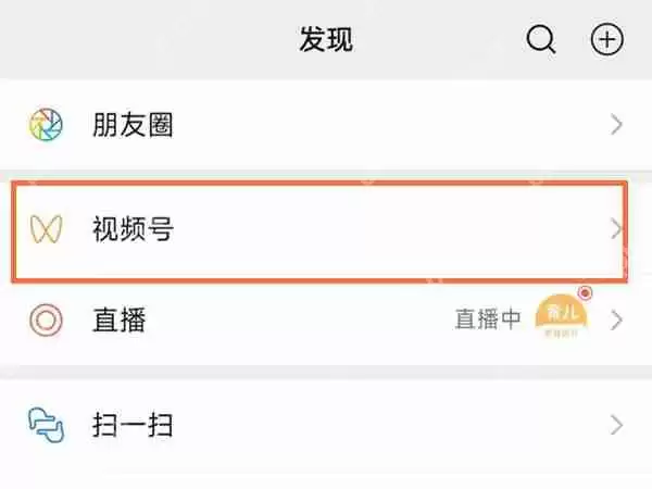 微信视频号视频怎么下载