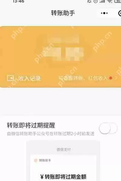 微信怎么开启转账提醒功能