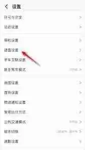 高德地图导航语速如何设置