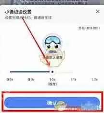 高德地图导航语速如何设置