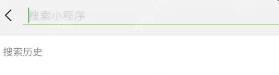 在微信里怎么搜索小程序？搜索小程序的步骤一览