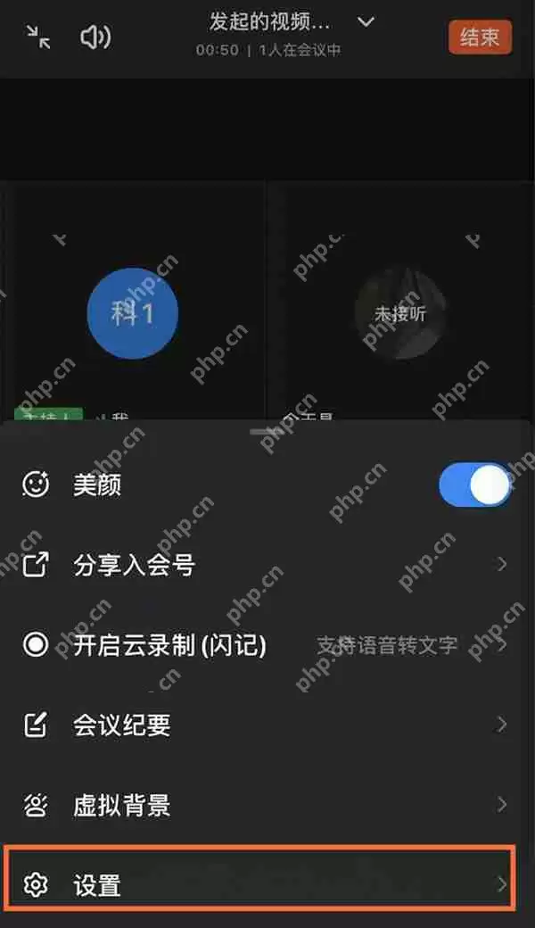 钉钉摄像头人脸追踪怎么关闭