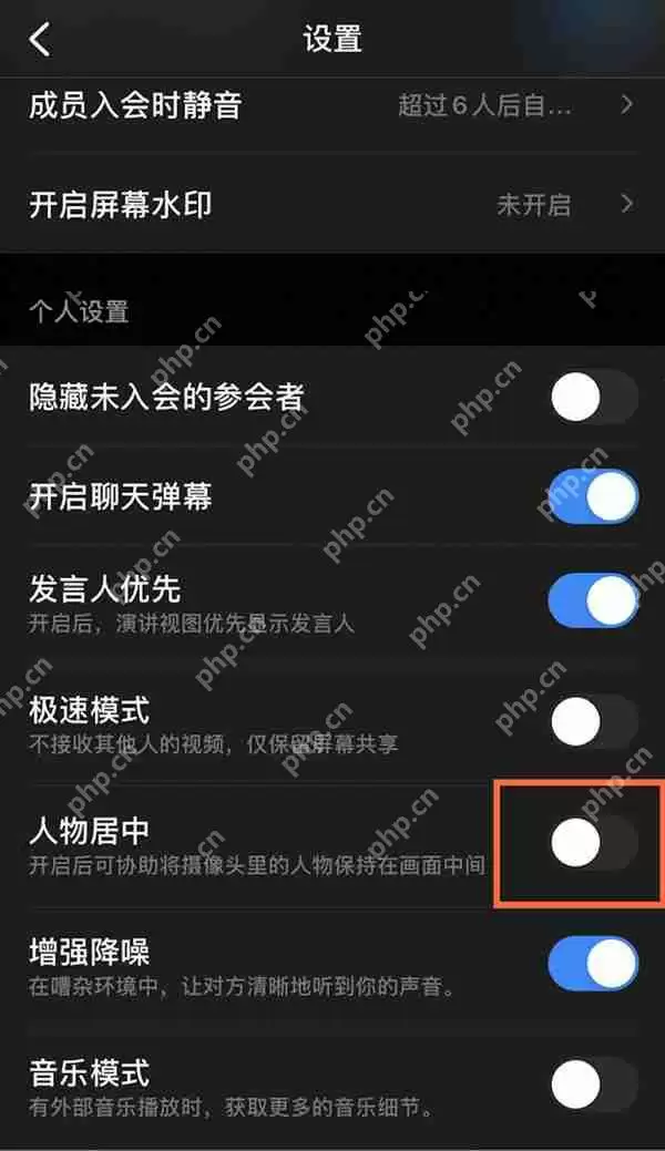 钉钉摄像头人脸追踪怎么关闭