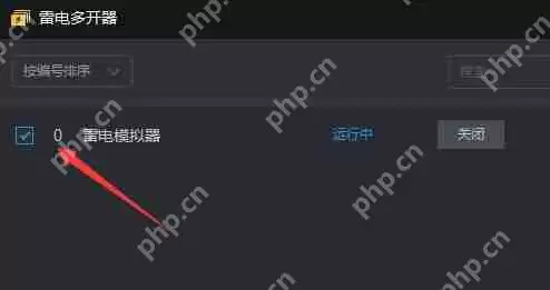雷电模拟器如何多开？雷电模拟器多开的操作方法
