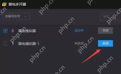 雷电模拟器如何多开？雷电模拟器多开的操作方法