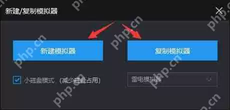 雷电模拟器如何多开？雷电模拟器多开的操作方法