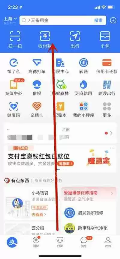 支付宝的地下室怎么进入