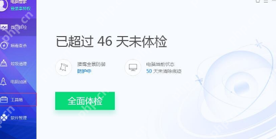 腾讯电脑管家如何查看电脑硬件配置？