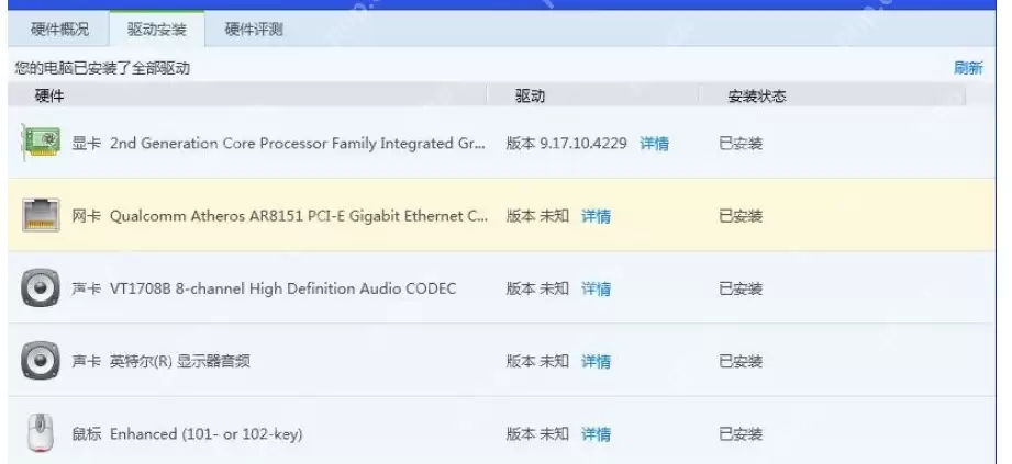 腾讯电脑管家如何查看电脑硬件配置？