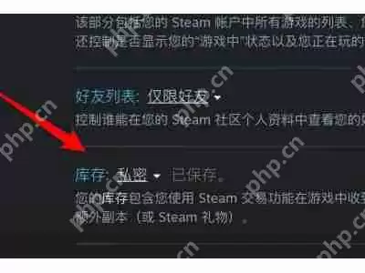 steam库存私密状态怎么解除