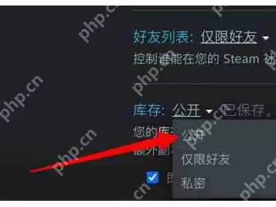 steam库存私密状态怎么解除