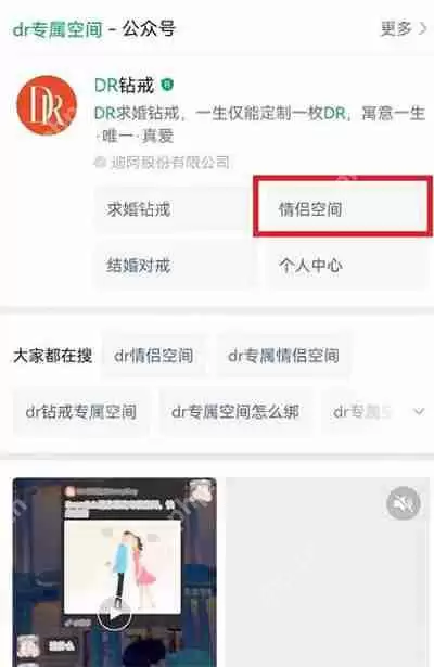 微信DR专属空间怎么绑定