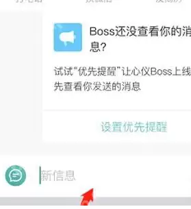 boss直聘在哪里和BOSS交谈？boss直聘与BOSS交谈的方法