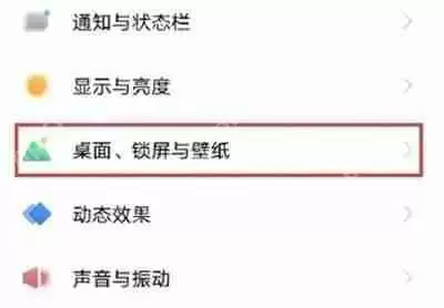 iqoo8怎么设置图标自动补位