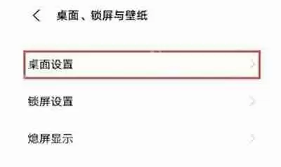 iqoo8怎么设置图标自动补位