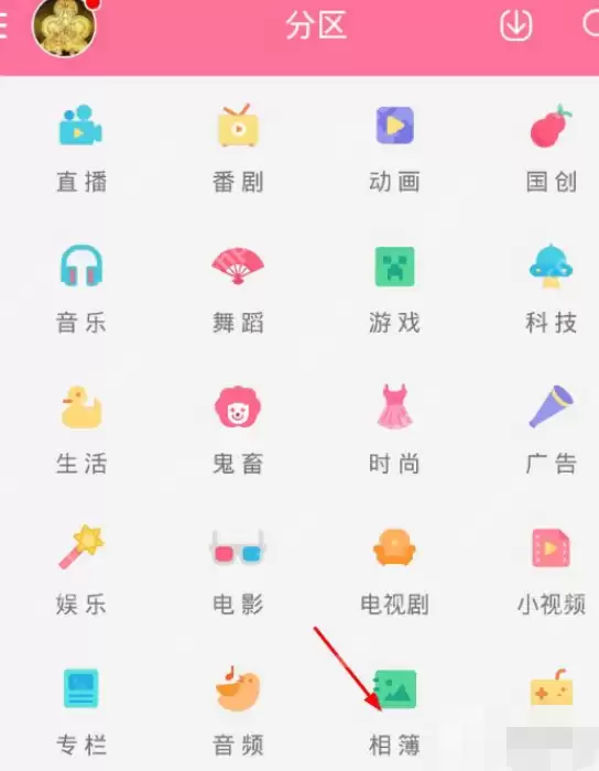 哔哩哔哩如何上传相簿？