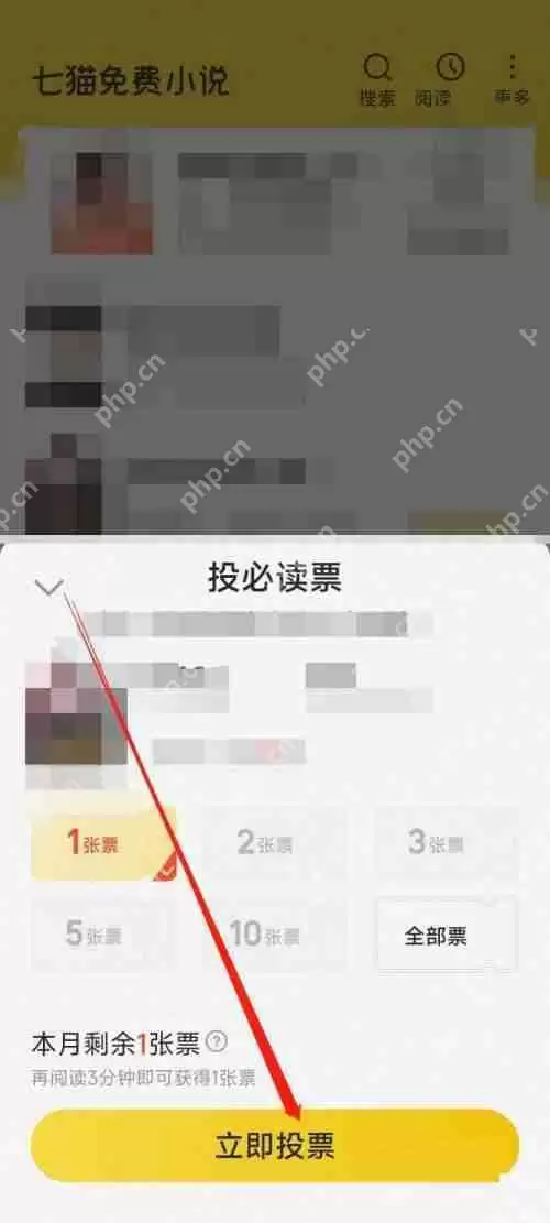 七猫免费小说怎么投必读票?七猫免费小说投必读票教程