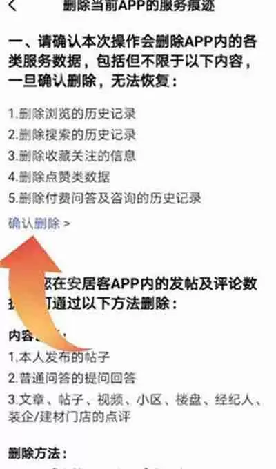 安居客怎么删除浏览记录