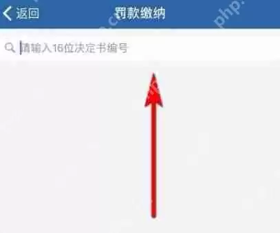 交管12123怎么缴纳电动车的罚款