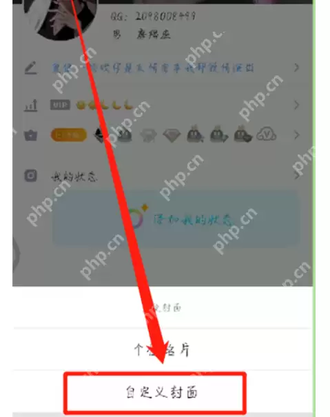 qq怎么设置自定义封面 自定义封面设置方式全览