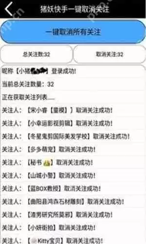 猪妖快手一键取关官网入口