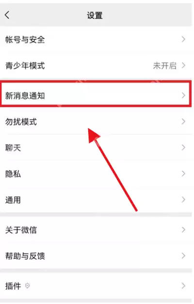 微信怎么关闭视频号和直播推送
