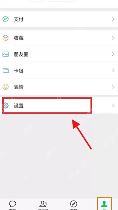 微信怎么关闭视频号和直播推送