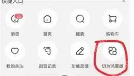 京东如何切换到鸿蒙系统版本 切换鸿蒙版教程分享