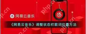 网易云音乐状态栏歌词位置如何调整2022