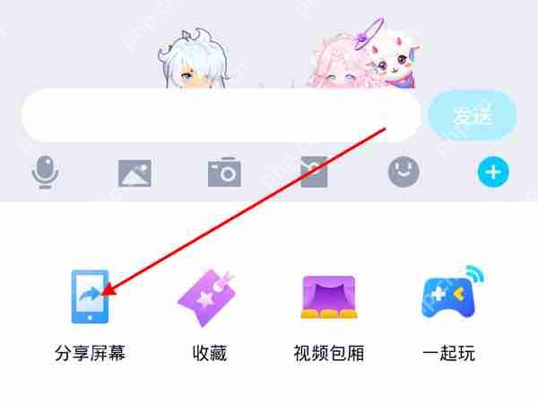 QQ怎么打开分享屏幕 QQ开启分享屏幕操作方法