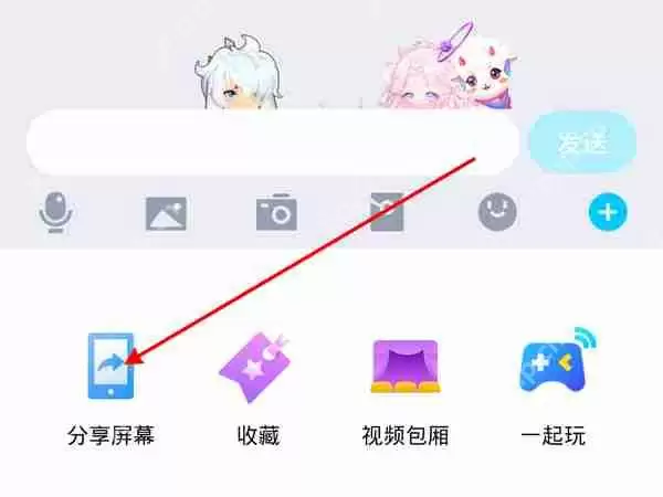 QQ怎么打开分享屏幕 QQ开启分享屏幕操作方法
