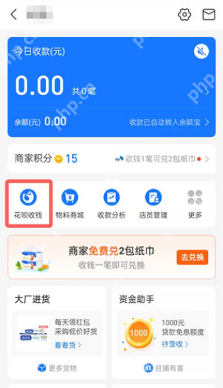 支付宝花呗收款码怎么开通