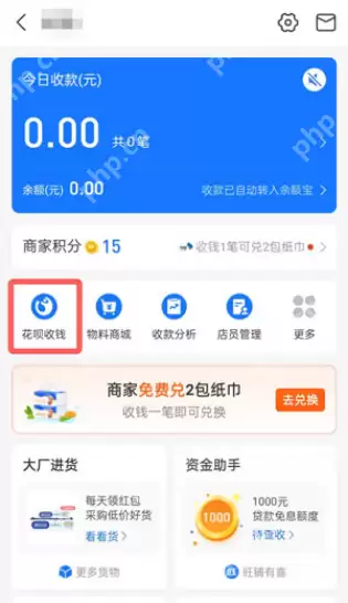 支付宝花呗收款码怎么开通